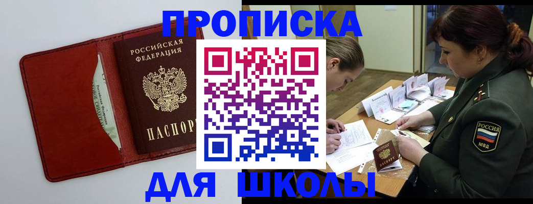 регистрация для школы в Торжоке