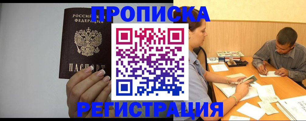 прописка иностранных граждан в Торжоке