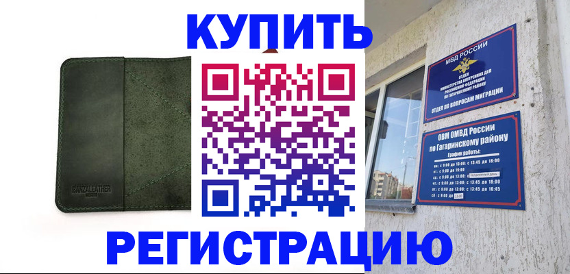 временная регистрация в квартире в Торжоке